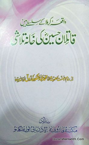 Qatilan e Hussain Ki Khana Talashi