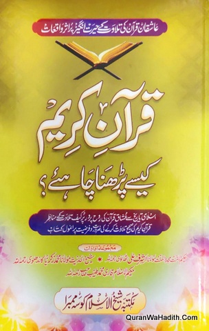 Quran e Kareem Kaise Padhna Chahiye