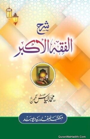Sharah Fiqh ul Akbar