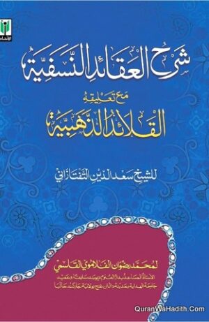 Sharh Aqaid Nasafi