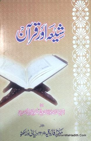 Shia Aur Quran, شیعہ اور قرآن