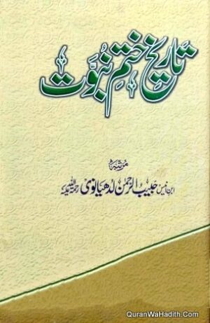 Tareekh Khatm e Nabuwat