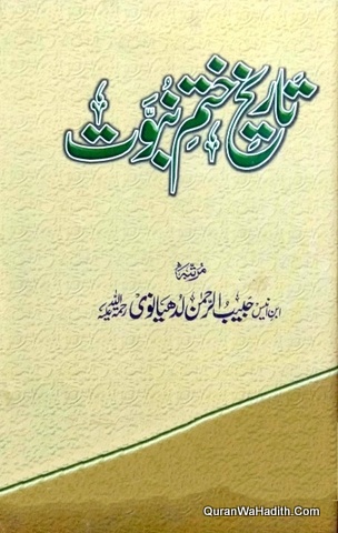 Tareekh Khatm e Nabuwat