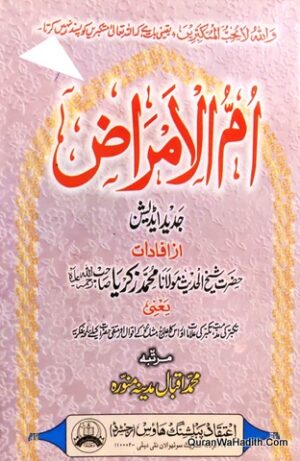 Umm ul Amraz