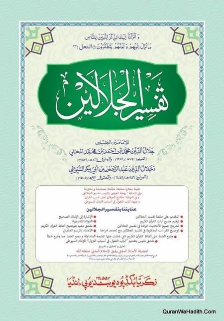 تفسير الجلالين