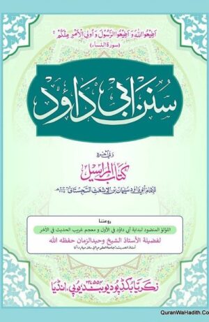 سنن ابي داود