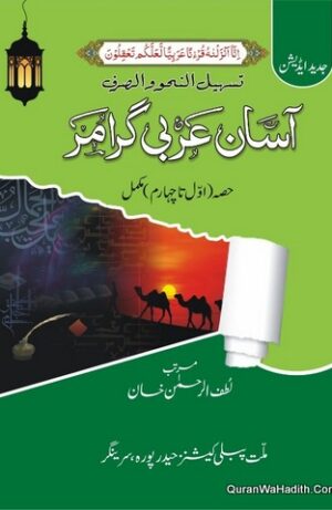 Aasan Arabi Grammar