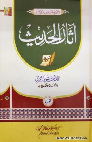 Aasar ul Hadees