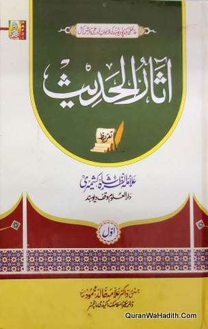 Aasar ul Hadees, 2 Vols, آثار الحدیث