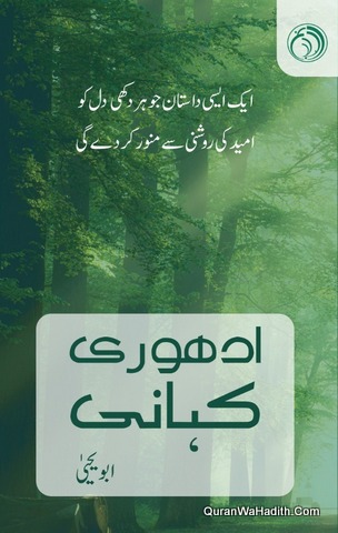 Adhuri Kahani Abu Yahya Novel, ادھوری کہانی ابو یحییٰ ناول