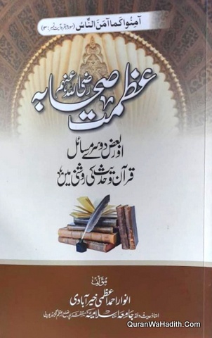 Azmat e Sahaba Aur Baz Dusre Masail Quran o Hadees Ki Roshni Mein, عظمت صحابہ اور باز دوسرے مسائل قرآن و حدیث کی روشنی میں