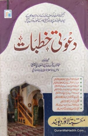 Dawati Khutbat