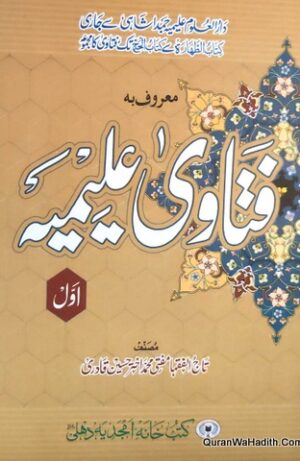Fatawa Alimiya