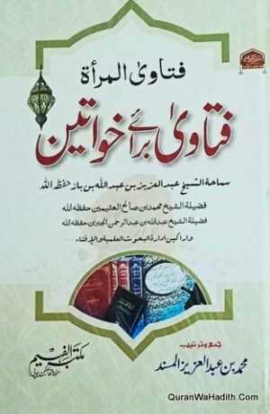 Fatawa Barae Khawateen