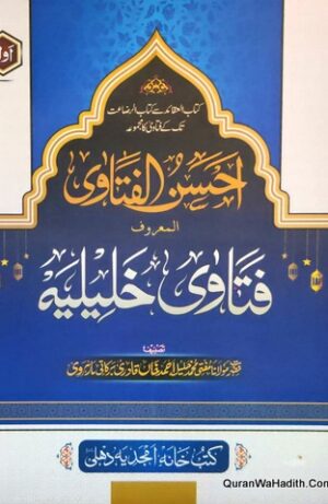 Fatawa Khaliliya