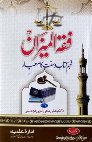 Fiqh ul Meezan