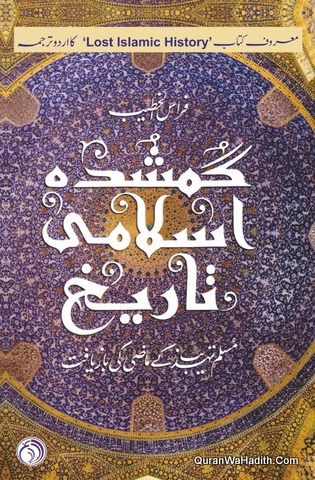 Gumshuda Islami Tareekh, Lost Islamic History Urdu, گمشدہ اسلامی تاریخ