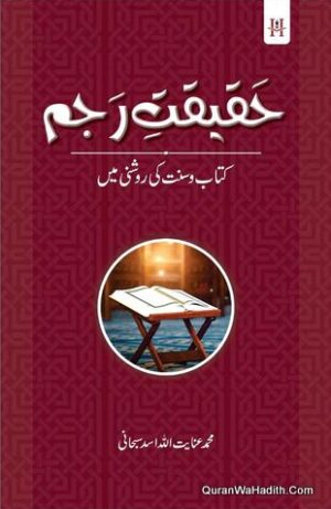 Haqeeqat e Rajm