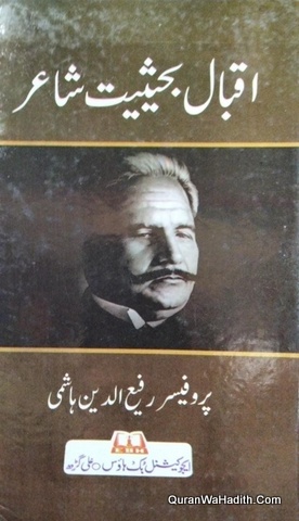 Iqbal Ba Hesiyat Shayar, اقبال بحیثیت شاعر