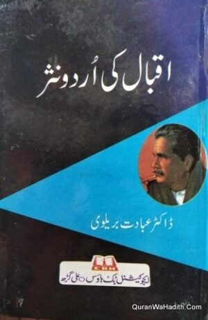 Iqbal Ki Urdu Nasr