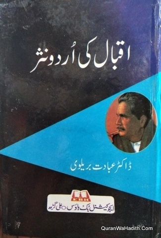 Iqbal Ki Urdu Nasr, اقبال کی اردو نثر