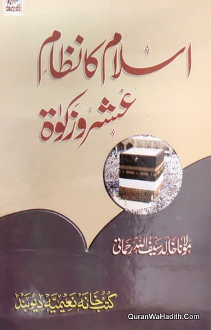 Islam Ka Nizam e Ushar o Zakat | اسلام کا نظام عشر و زکوٰۃ