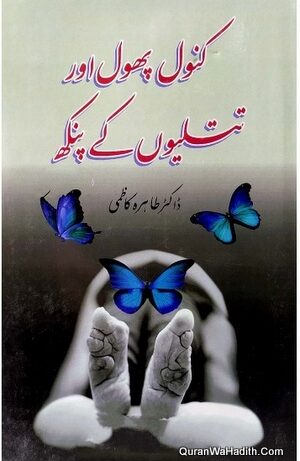 Kamal Phool Aur Titliyon Ke Pankh