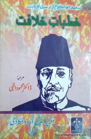 Khutbat e Khilafat