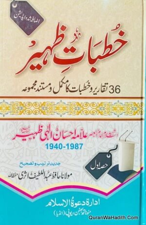 Khutbat e Zaheer Allama Ehsan Elahi Zaheer