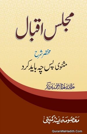 Majlis e Iqbal Ghulam Ahmad Parvez