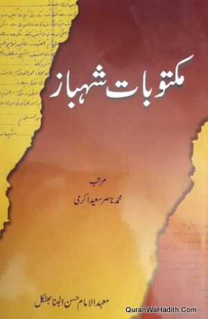 Maktoobat e Shahbaz