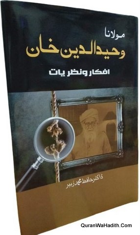 Maulana Wahiduddin Khan Afkar o Nazariyat, مولانا وحید الدین خان افکار و نظریات