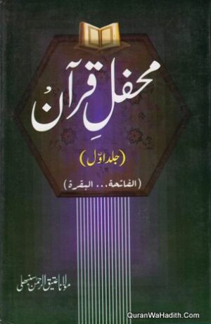 Mehfil e Quran