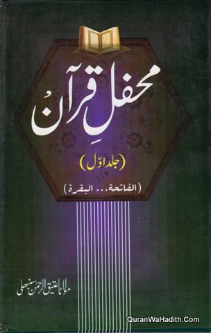 Mehfil e Quran, 6 Vols, محفل قرآن