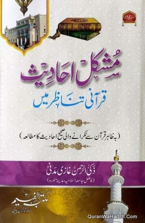 Mushkil Ahadees Qurani Tanazur Mein
