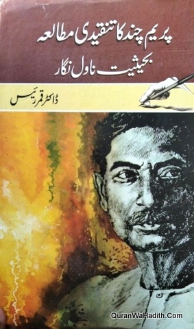 Premchand Ka Tanqeedi Mutala Ba Haisiyat Novel Nigar, پریم چند کا تنقیدی مطالعہ بحیثیت ناول نگار