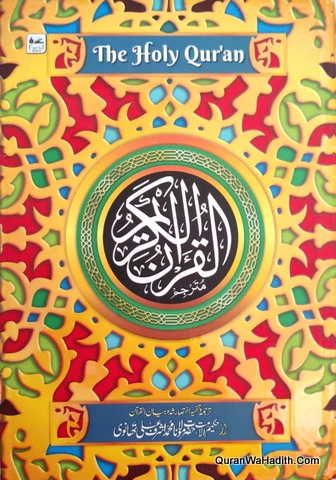 Quran Urdu Tarjuma Maulana Ashraf Ali Thanvi
