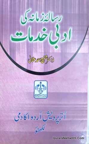 Risala Zamana Ki Adabi Khidmat, رسالہ زمانہ کی ادبی خدمات