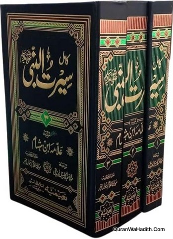 Seerat Ibn Hisham Urdu, 3 Vols, سیرت ابن ہشام اردو
