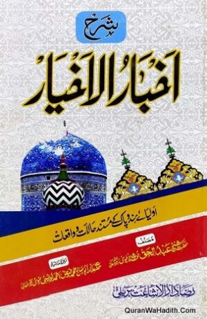 Sharah Akhbar ul Akhyar
