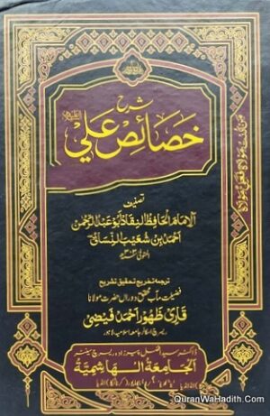 Sharah Khasais e Ali
