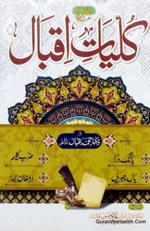 Sharah Kulliyat e Iqbal
