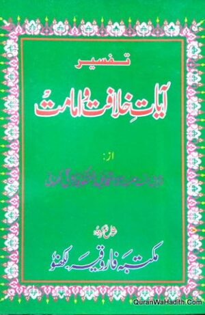 Tafseer Aayat Khilafat o Imamat