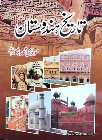 Tareekh e Hindustan, 3 Vols, تاریخ ہندوستان