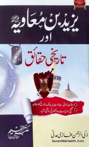 Yazeed Bin Muawiya Aur Tareekhi Haqaiq, 2 Vols یزید بن معاویہ اور تاریخی حقائق