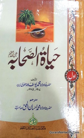 Hayatus Sahaba, 3 Vols, حیات الصحابہ اردو