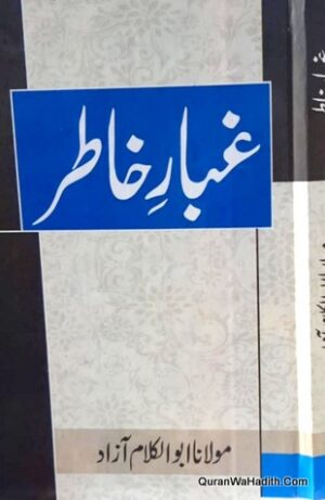 غبار خاطر