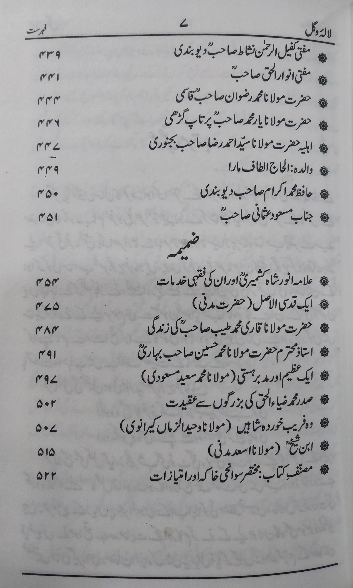 Lala o Gul Shakhsiyat Wa Namahae Girami | لالہ و گل شخصیات وہ نمھاۓ گرامی - Image 6