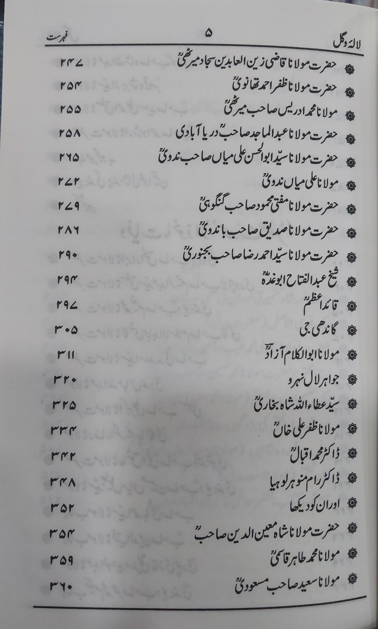 Lala o Gul Shakhsiyat Wa Namahae Girami | لالہ و گل شخصیات وہ نمھاۓ گرامی - Image 4