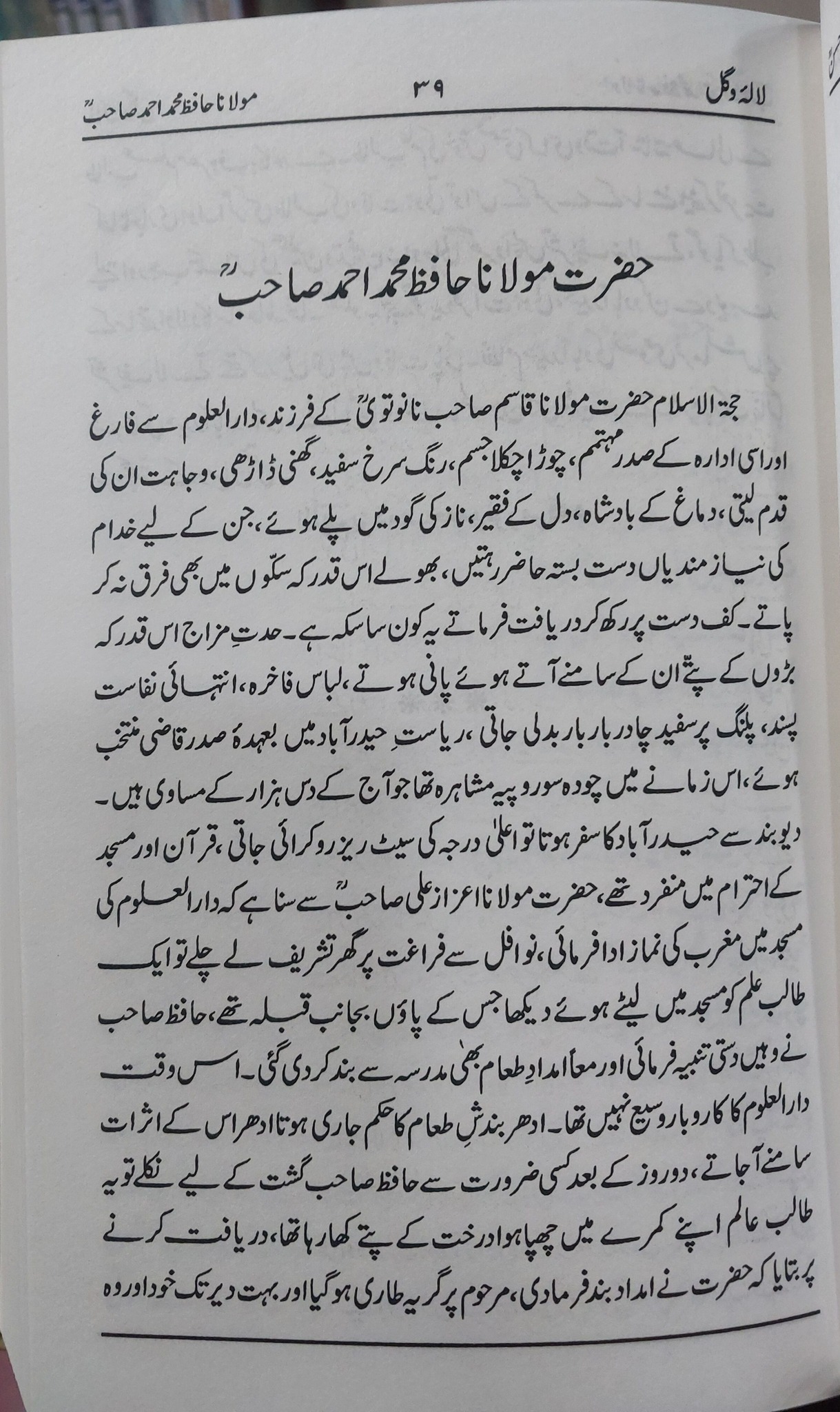 Lala o Gul Shakhsiyat Wa Namahae Girami | لالہ و گل شخصیات وہ نمھاۓ گرامی - Image 7
